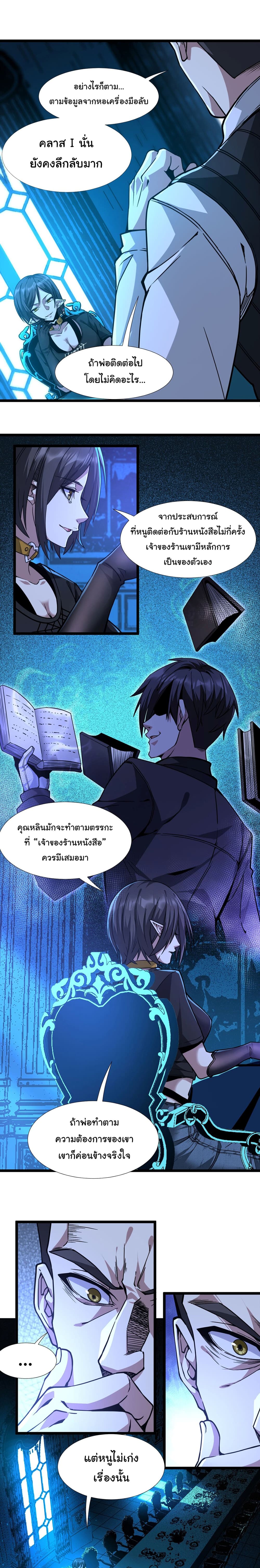 I’m Really Not the Evil God’s Lackey ตอนที่ 32 (20)